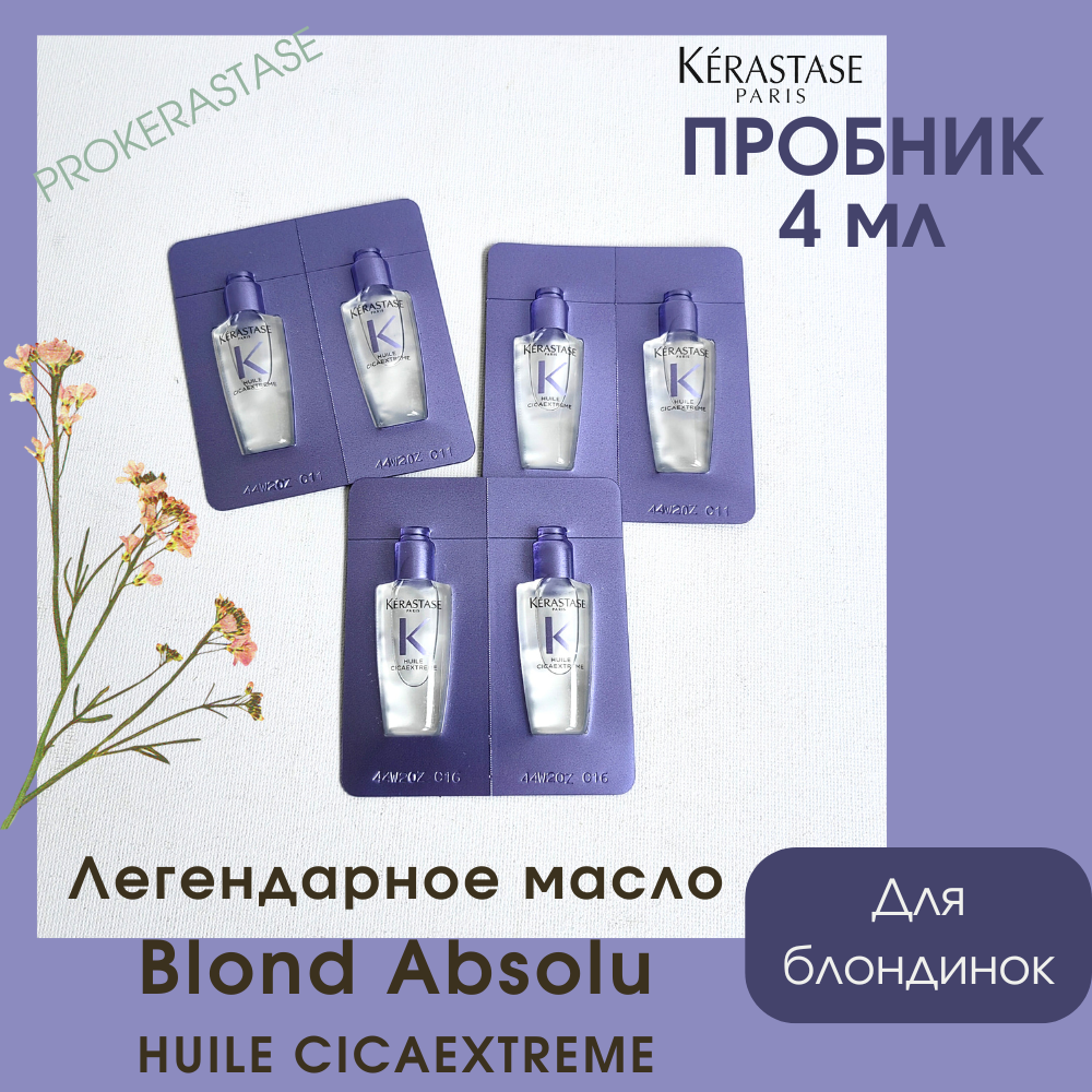 

Масло-концентрат для восстановления поврежденных осветлением волос Kerastase Blonde Absolu