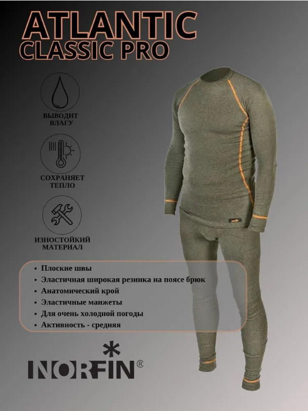 Термобелье Norfin Atlantic Classic Pro зелёный S