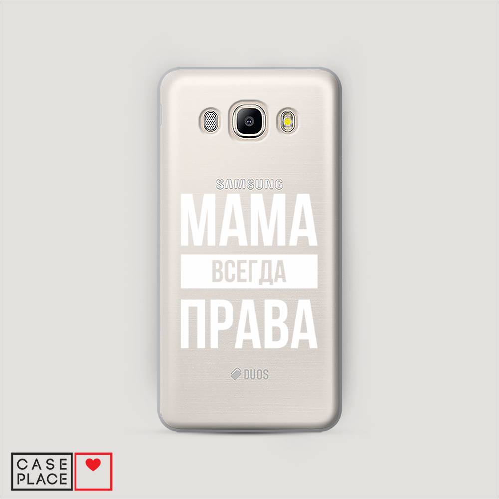 

Чехол Awog "Мама права" для Samsung Galaxy J7 2016
