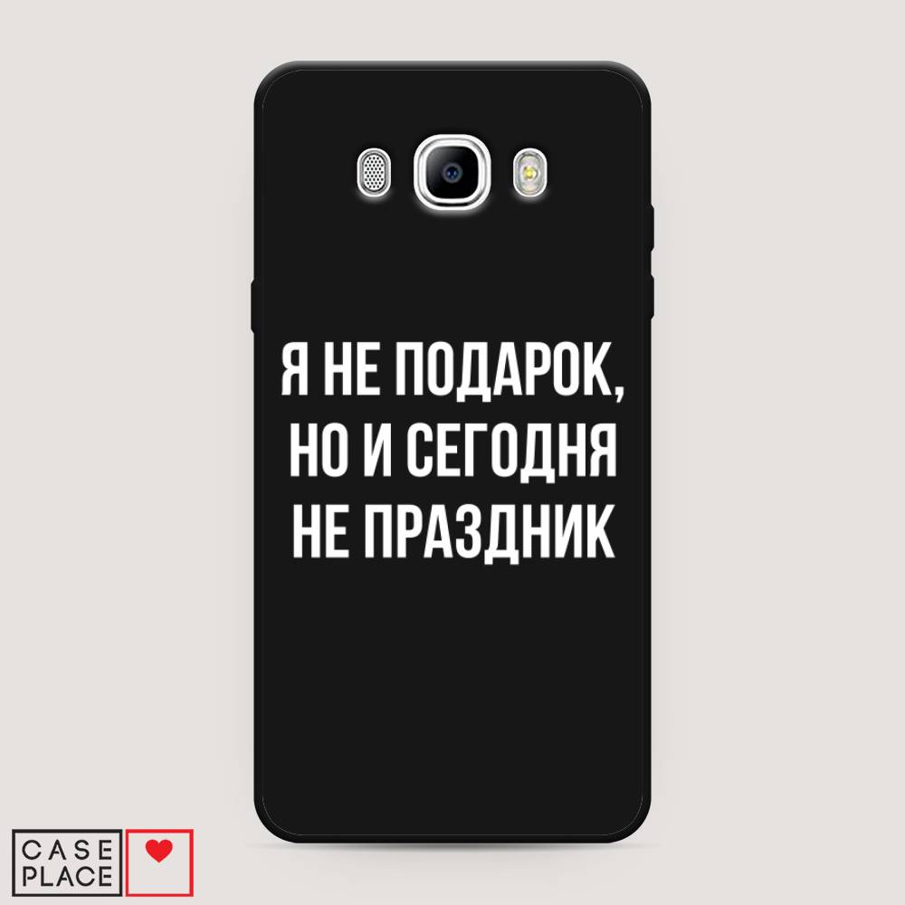 

Чехол Awog на Samsung Galaxy J7 2016 / Самсунг J7 2016 "Я не подарок", Серый;белый;прозрачный, 23052-1