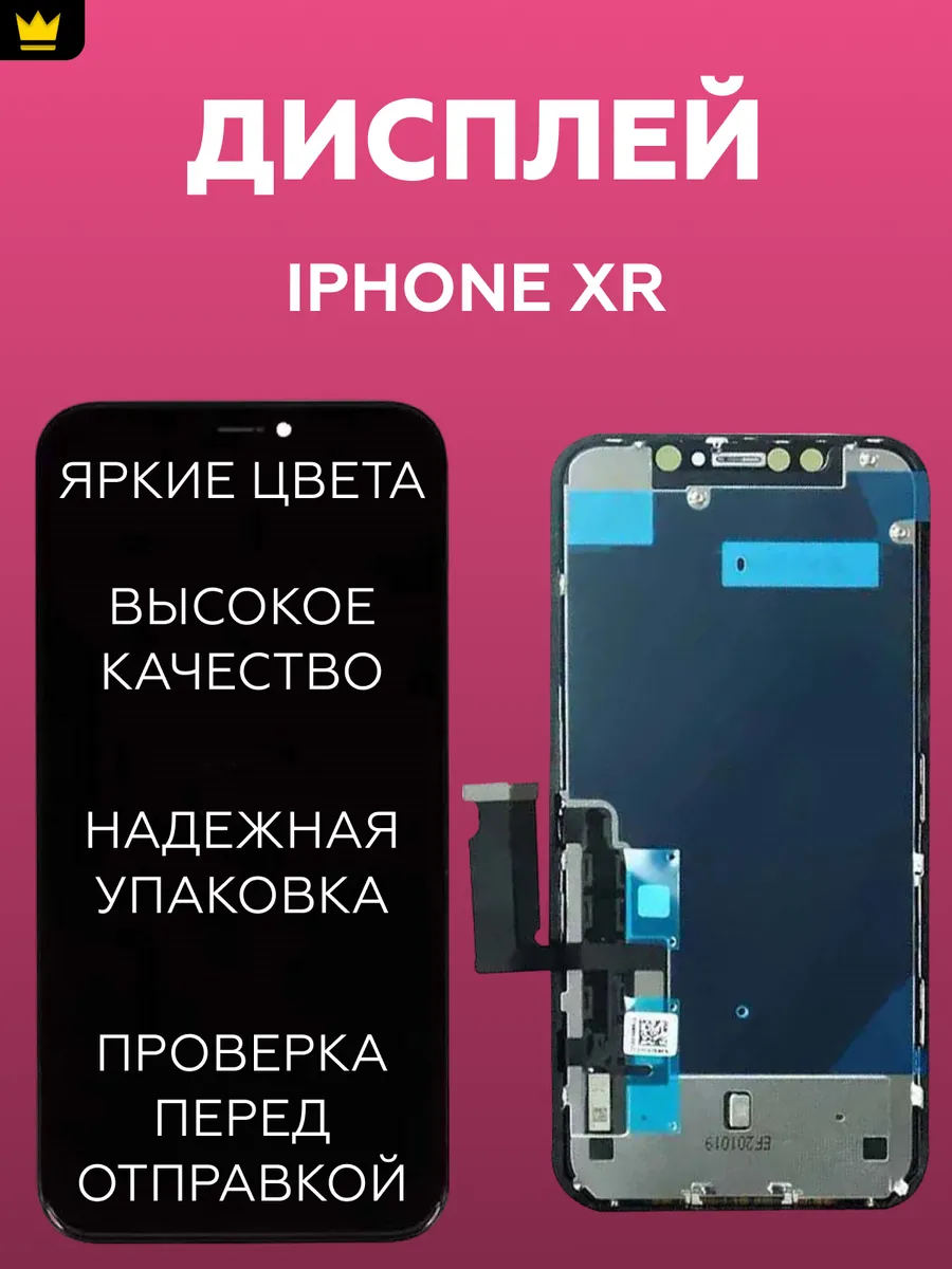 

Дисплей для iPhone Xr в сборе Черный