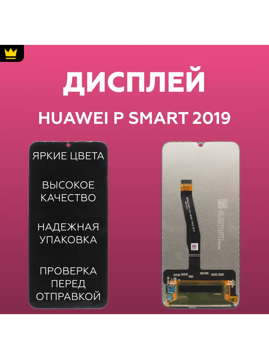 

Дисплей для Huawei P Smart 2019 в сборе Черный