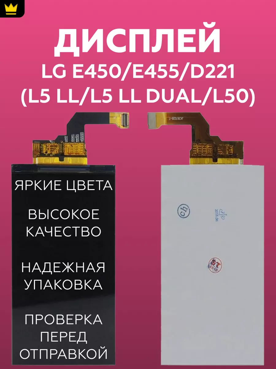 

Дисплей для LG E450,E455,D221