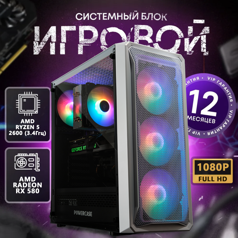

Системный блок Scetch AMD Ryzen 5 2600 3.4 ГГц/Radeon RX580/RAM 16ГБ/SSD 512ГБ, Scetch_v2