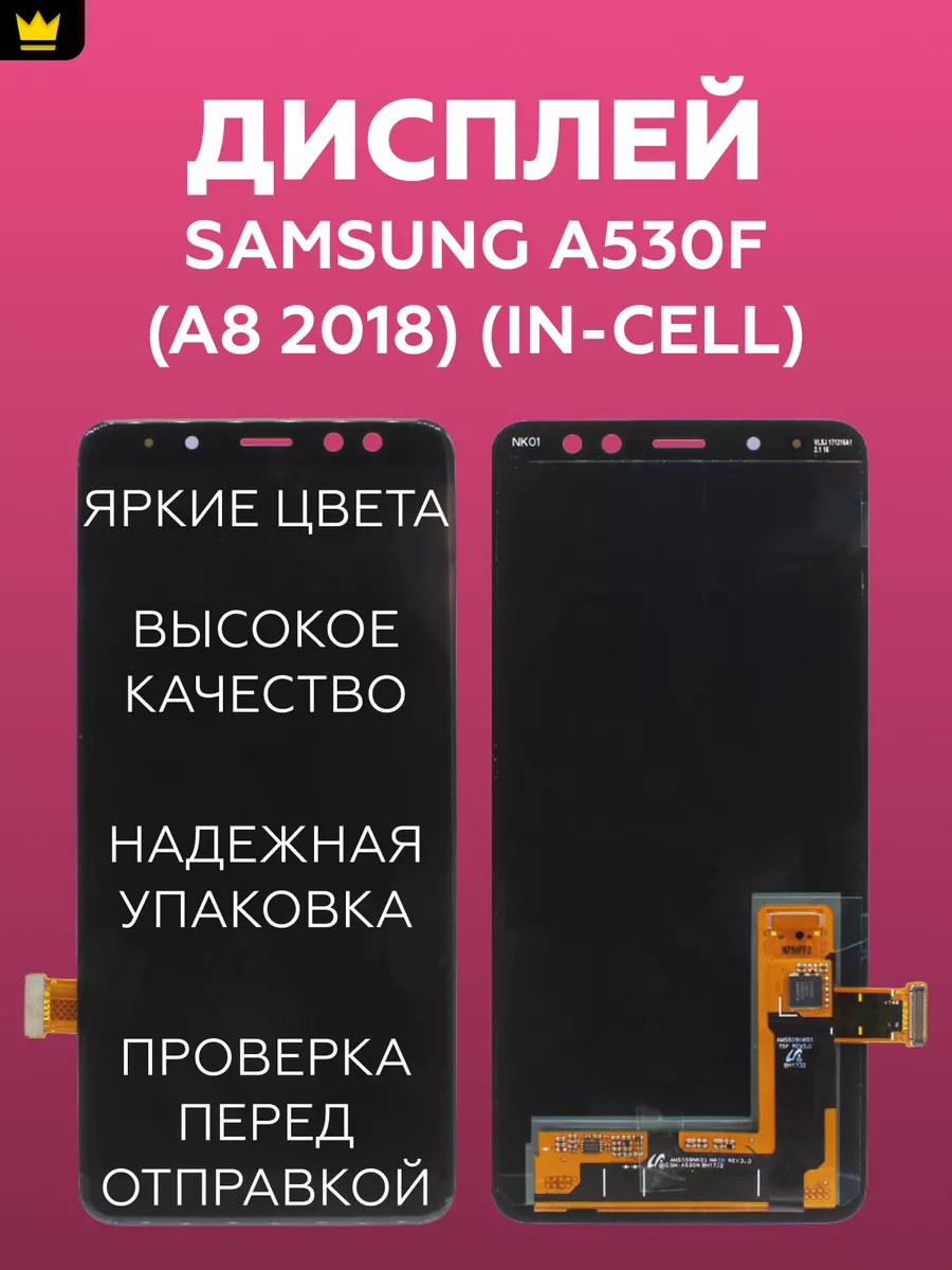 

Дисплей для Samsung A530F (A8 2018)/Черный In Cell