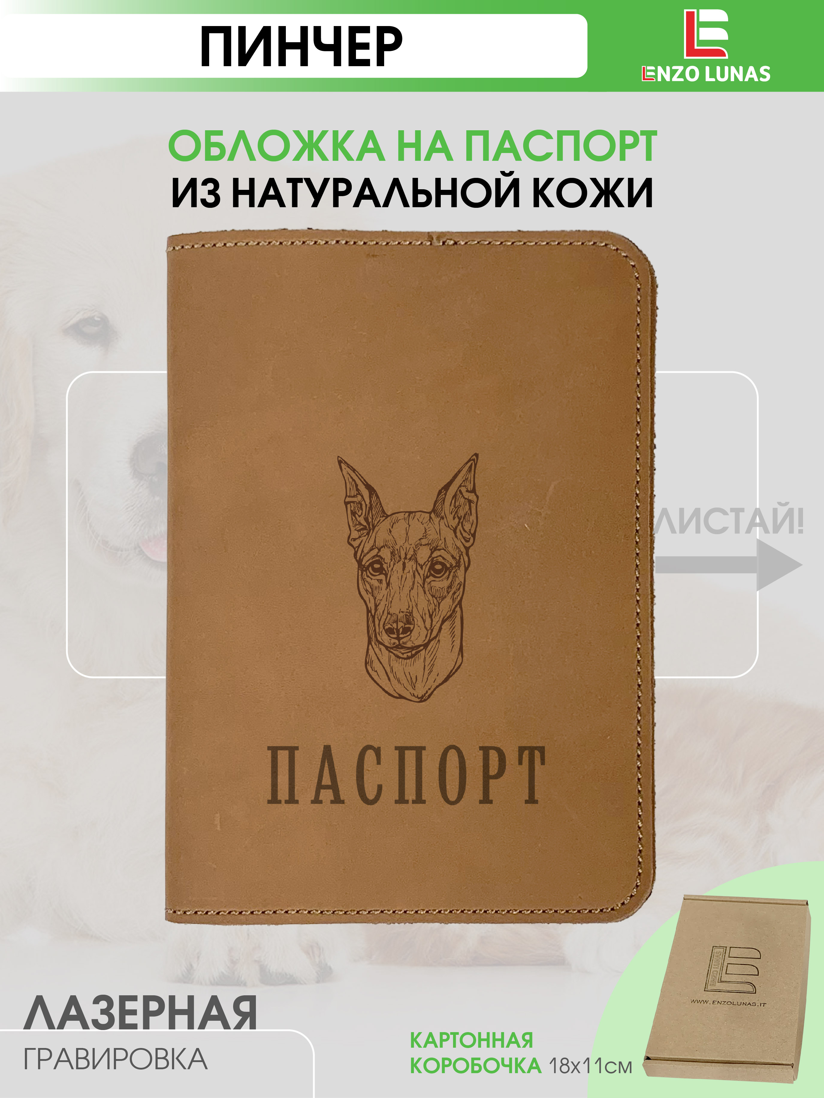 

Обложка для паспорта унисекс Enzo Lunas Pasp_Ziv_Chel Пинчер, Коричневый, Pasp_Ziv_Chel