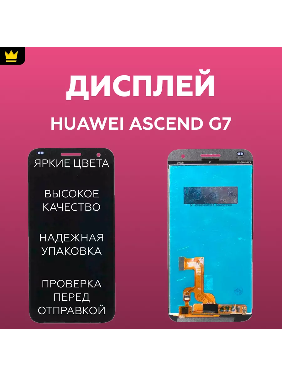 

Дисплей для Huawei Ascend G7 в сборе Черный