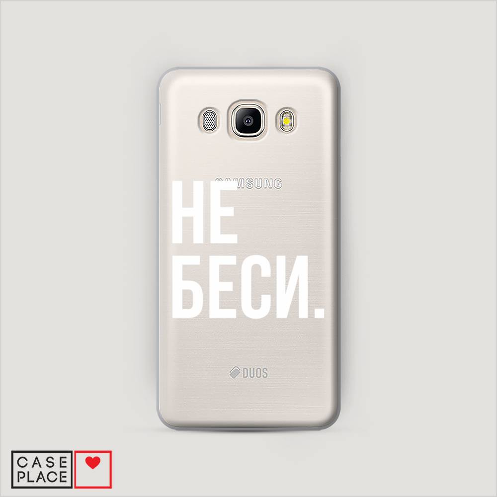 

Чехол Awog "Не беси" для Samsung Galaxy J7 2016