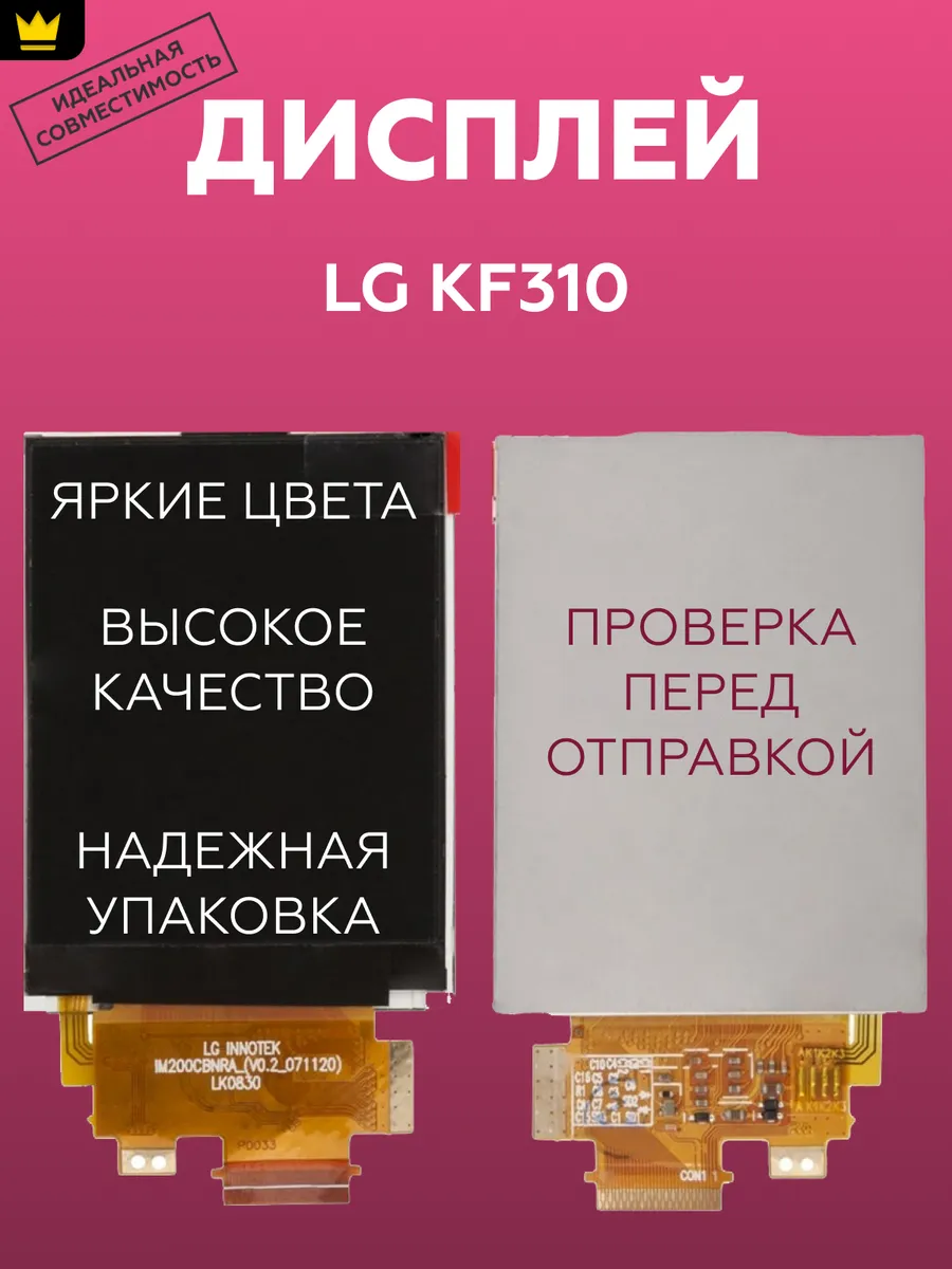 

Дисплей для телефона LG KF310