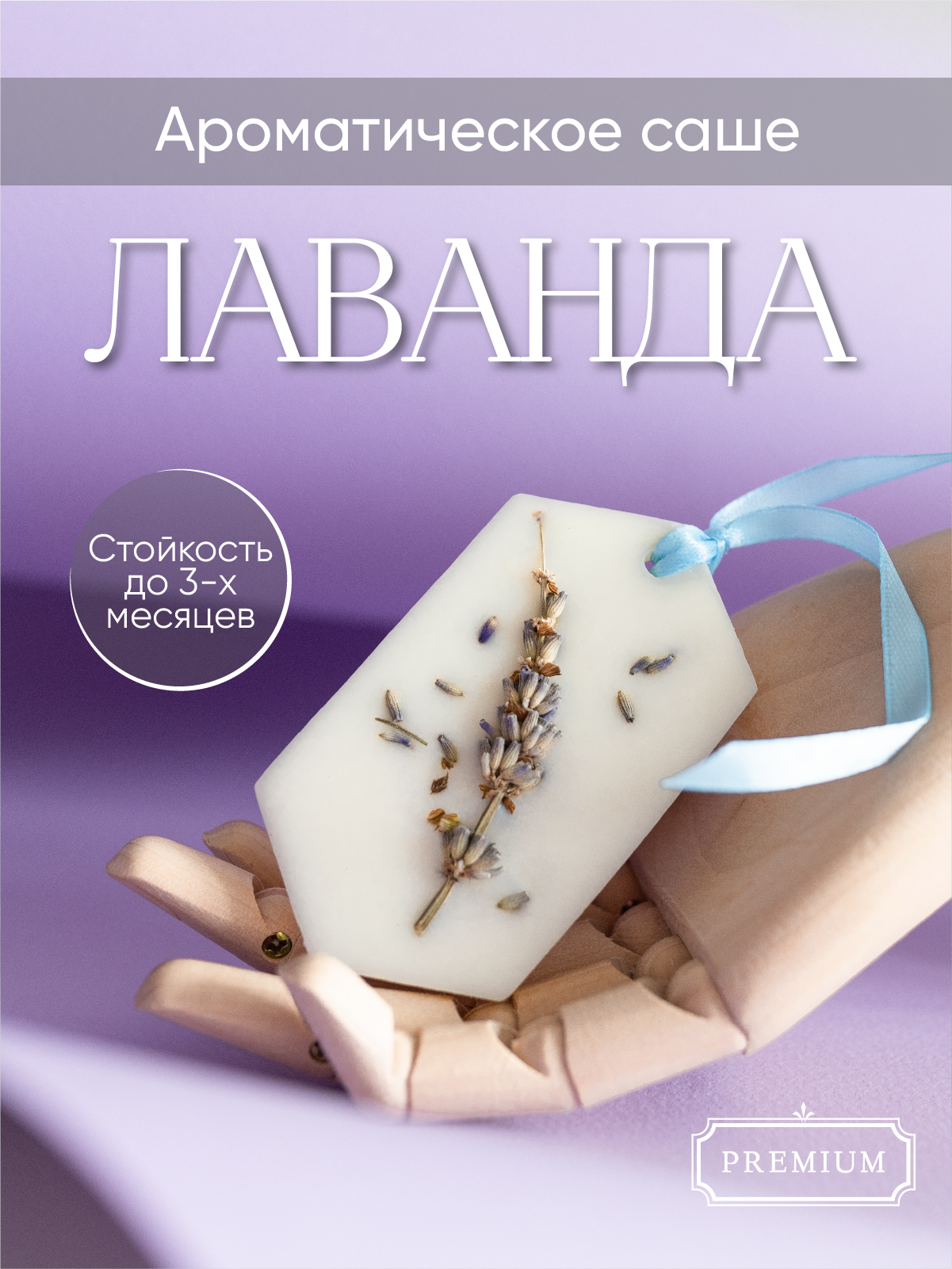 Саше ароматическое Little Garden, с ароматом лаванды