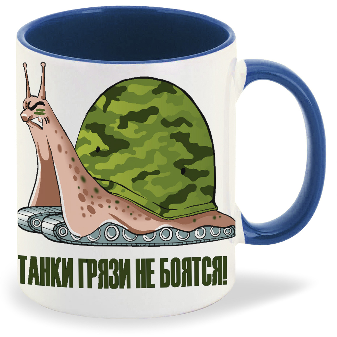 

Кружка CoolPodarok Танки грязи не боятся, Танки грязи не боятся