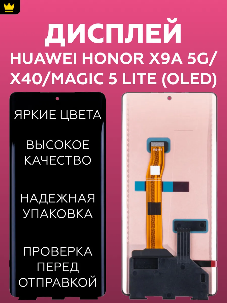 

Дисплей для Huawei Honor X9a 5G/X40/Magic 5 Lite Черный OLED