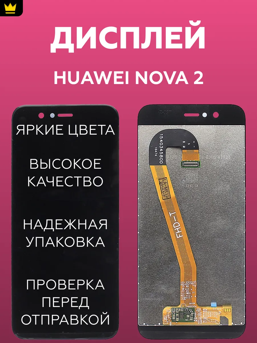 

Дисплей для Huawei Nova 2 в сборе Черный