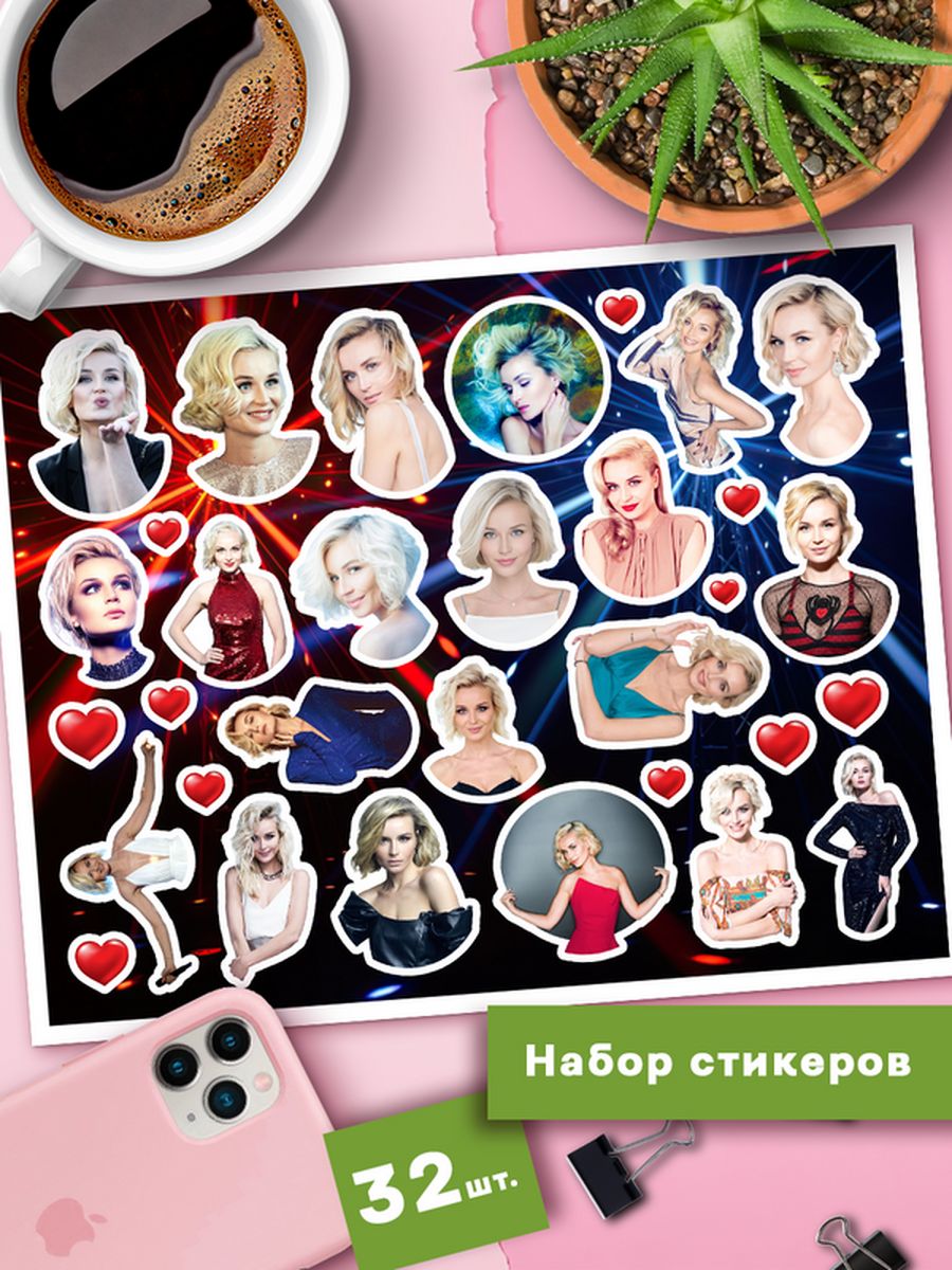 

Наклейки Клейкие Наклейки Полина Гагарина SHNA_099_20x25