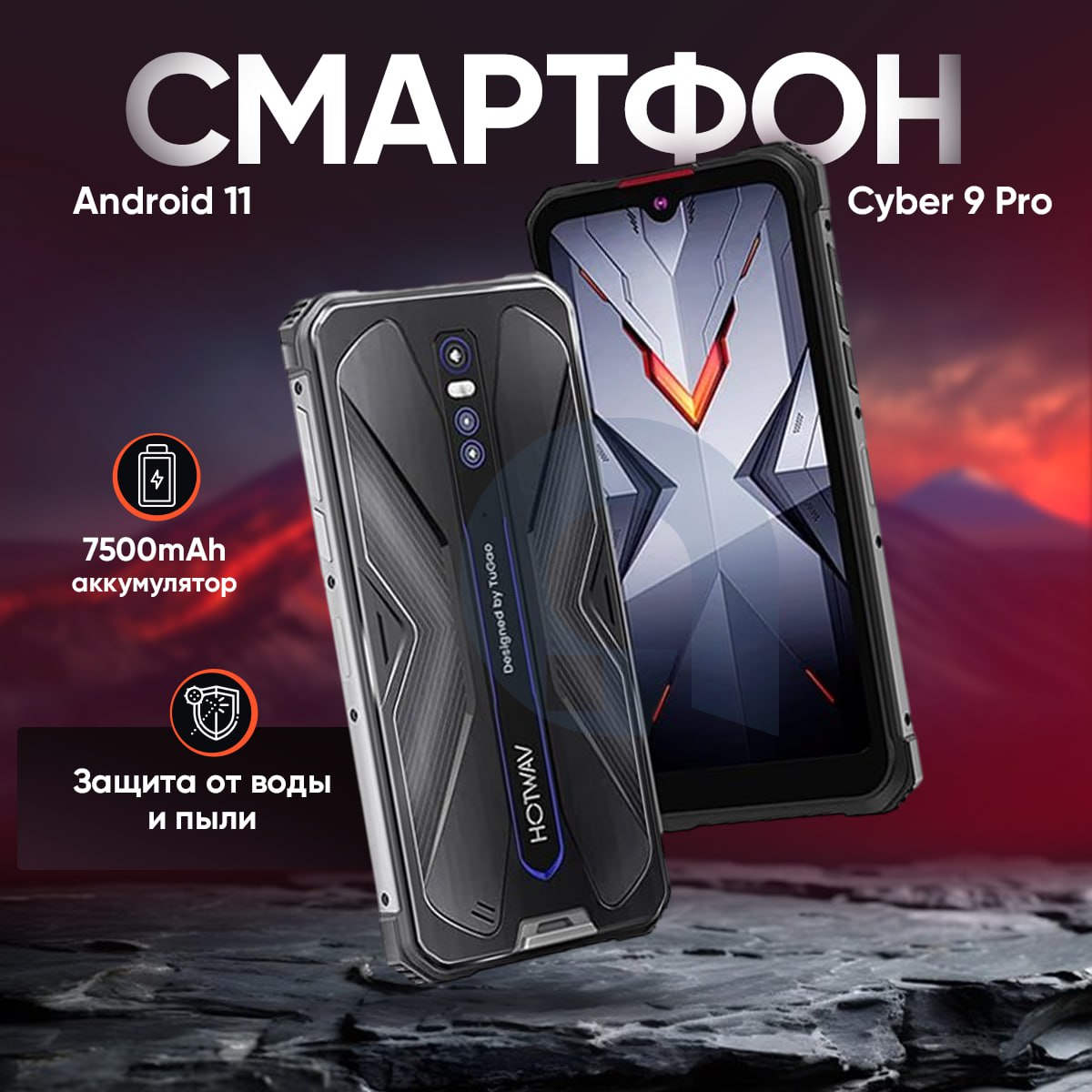 

Смартфон Hotwav Cyber 9 Pro 8\128 Gb RUS, Cyber 9 Pro