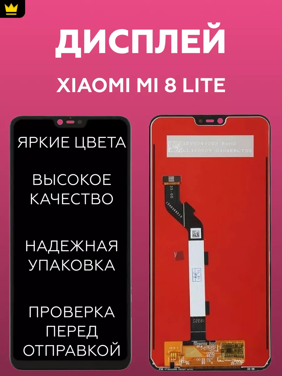 

Дисплей для Xiaomi Mi 8 Lite в сборе/Черный