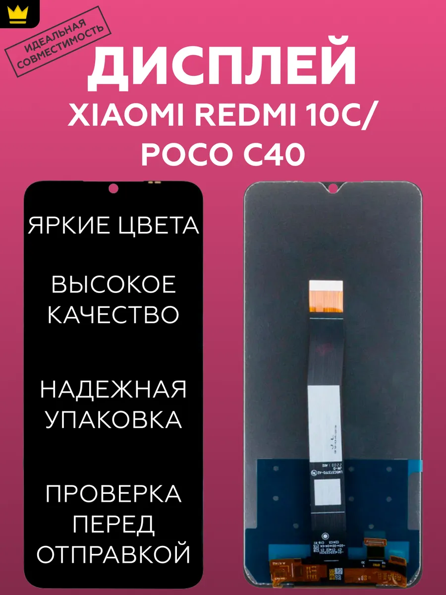 

Дисплей для Xiaomi Redmi 10C/Poco C40/Черный