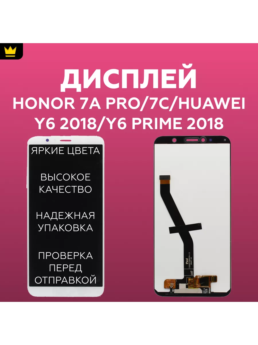 

Дисплей для Honor 7A Pro/Huawei Y6 2018/Y6 Prime 2018 Белый