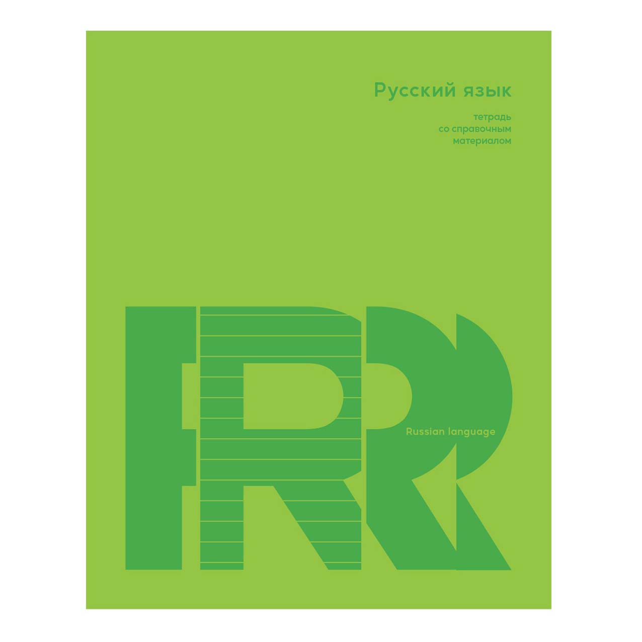 

Тетрадь предметная BG Русский язык 40 листов А5 на скрепке в линию