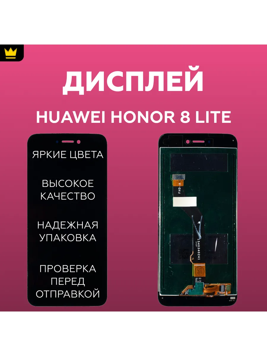 

Дисплей для Huawei Honor 8 Lite в сборе Черный