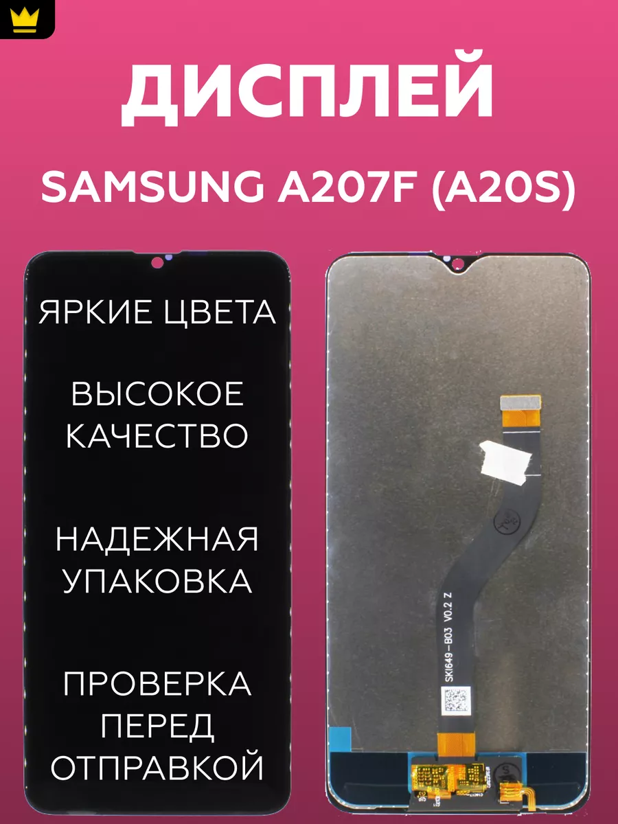 

Дисплей для Samsung A207F (A20s) в сборе/Черный