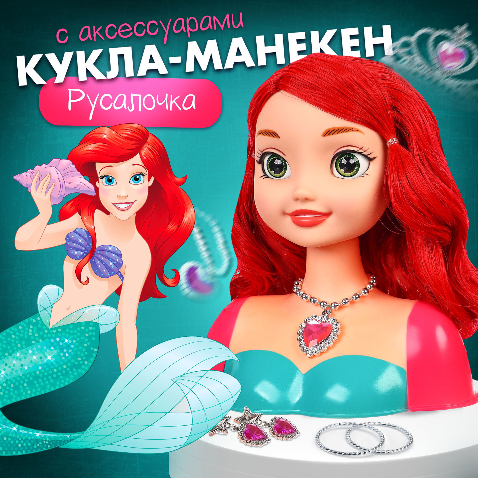 Игровой набор Disney кукла-манекен с аксессуарами Сказочный образ, Русалочка