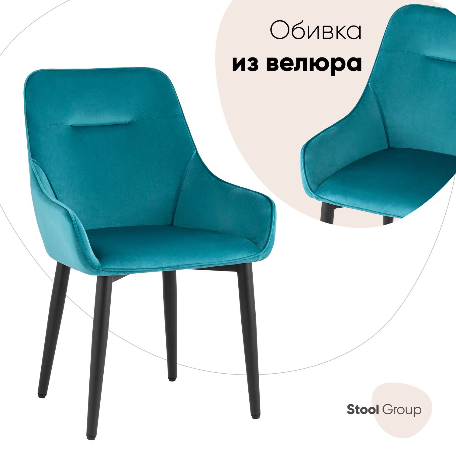 

Стул для кухни обеденный Диана, велюр темно-бирюзовый, Диана