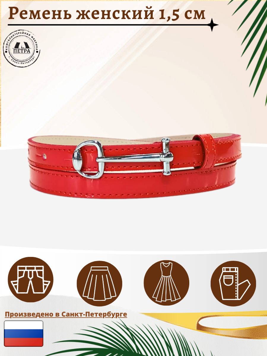 

Ремень женский Петра 157-1 красный/серебристый, 97 см, 157-1