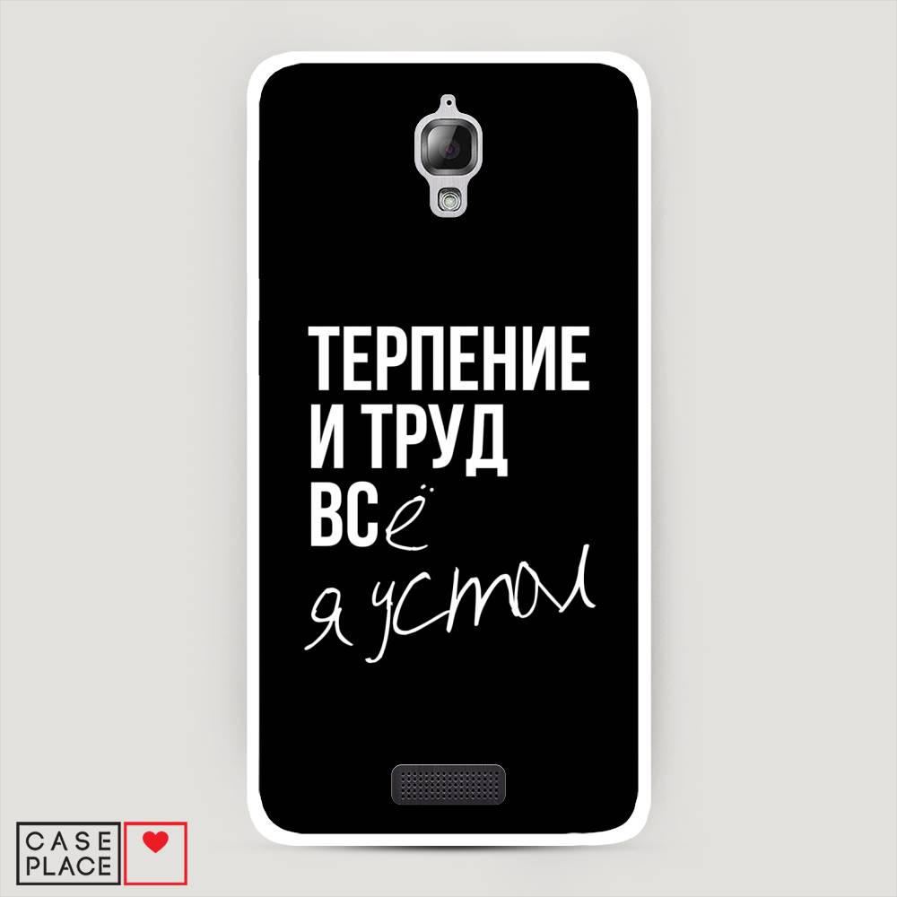 

Чехол Awog на Lenovo S660 / Леново S660 "Терпение и труд", 110650-6
