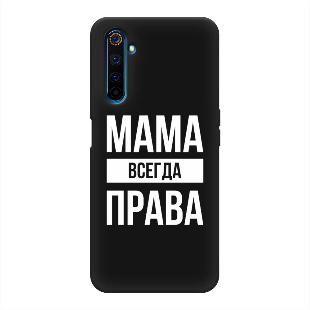 фото Матовый силиконовый чехол "мама права" на realme 6 pro awog