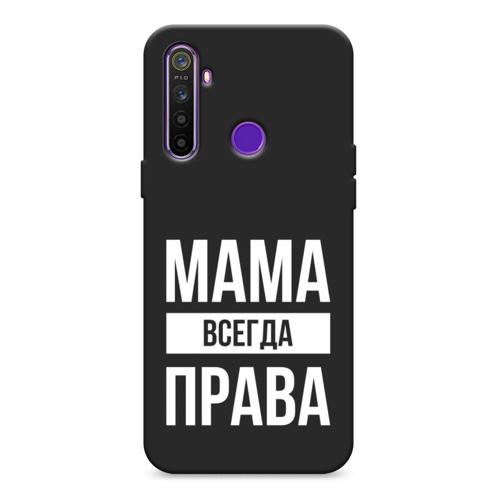 

Чехол Awog на Realme 5 "Мама права", Разноцветный, 251552-1