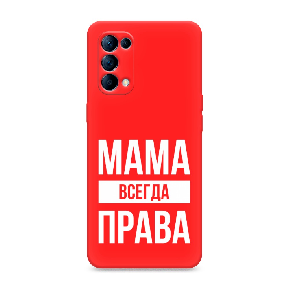 

Чехол Awog на Oppo Reno 5 "Мама права", Разноцветный, 255253-1