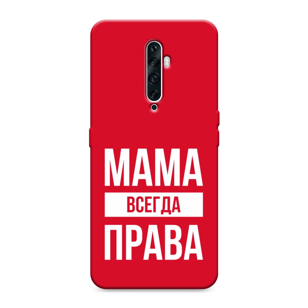 

Чехол Awog на Oppo Reno 2Z "Мама права", Разноцветный, 251853-1