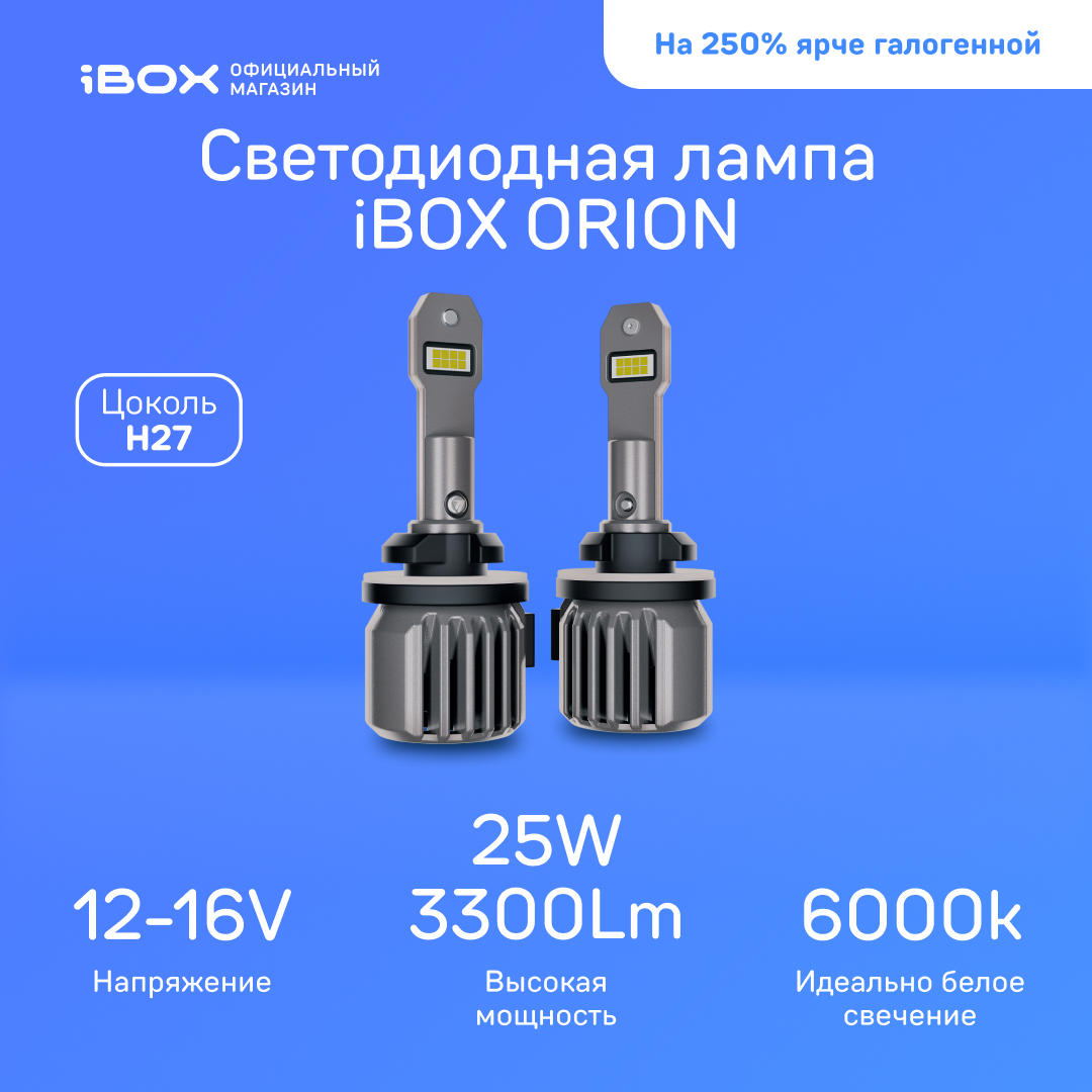 

Светодиодные лампы iBOX ORION N1NFH27, ORION N1NF
