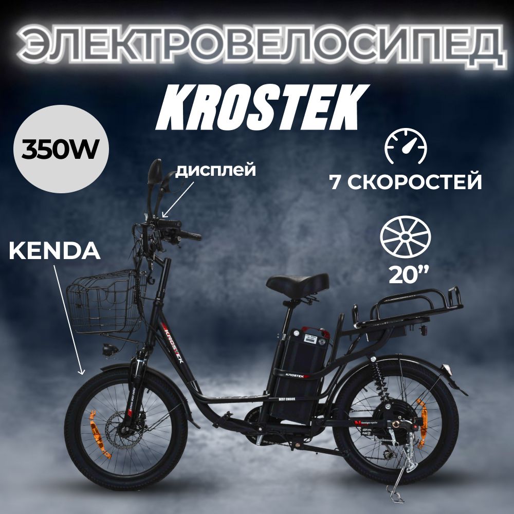 Электровелосипед KROSTEK E004, 2023,синий