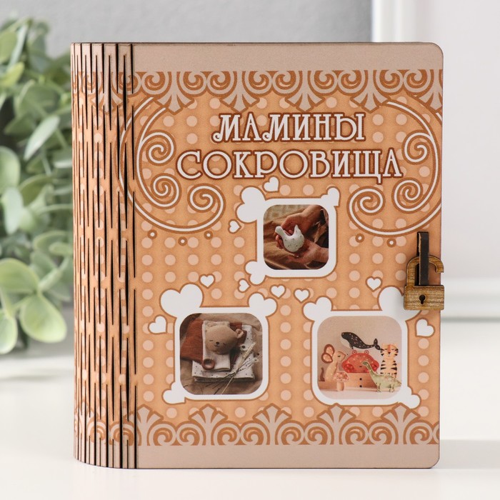 

Шкатулка-книга "Мамины сокровища" 14х12х5 см, Бежевый