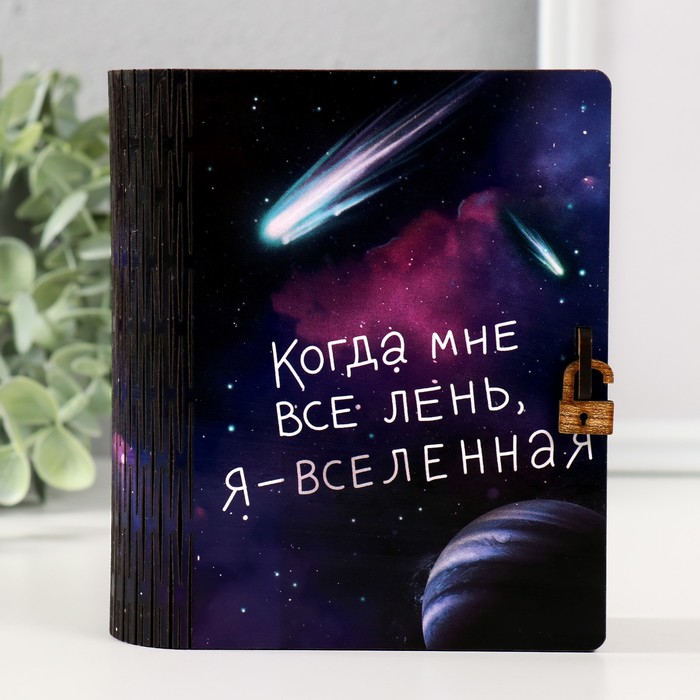 

Шкатулка-книга "Когда мне все лень" 14х12х5 см
