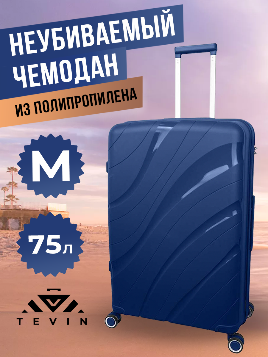 

Чемодан женский TEVIN polypropylene темно-синий M, polypropylene
