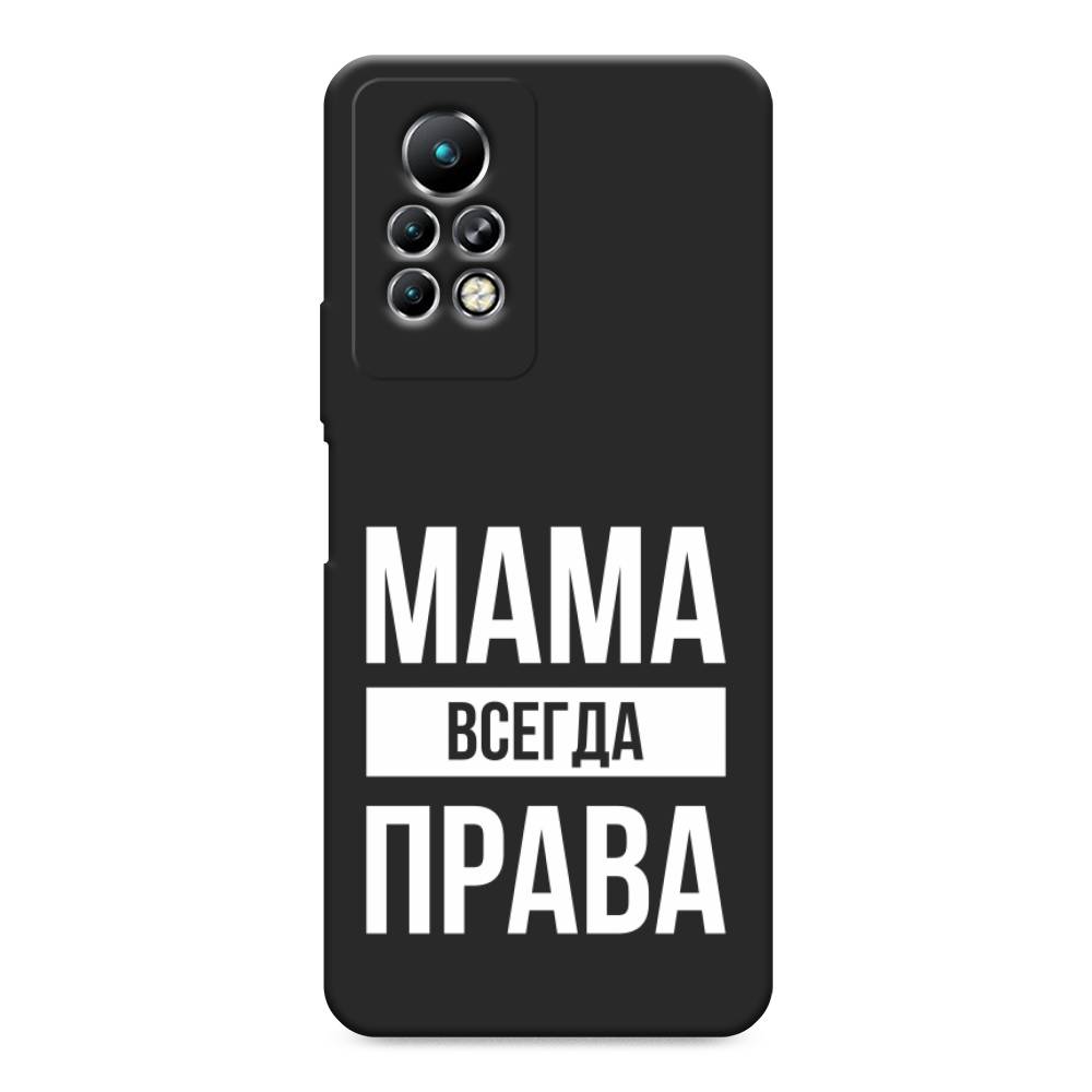 фото Матовый силиконовый чехол "мама права" на infinix note 11 pro awog