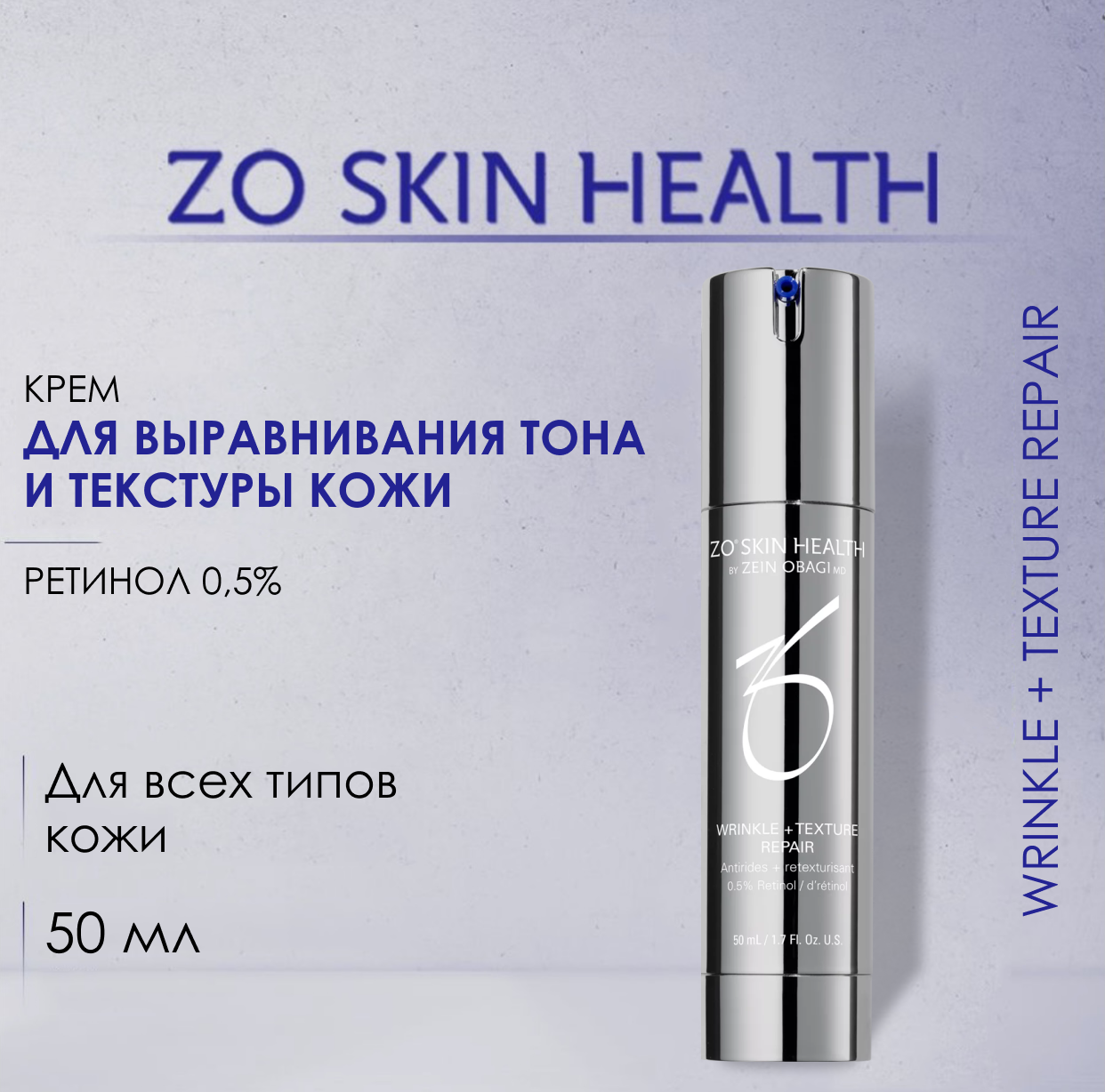 Крем ZO Skin Wrinkle Texture Repair для выравнивания микрорельефа кожи 50 мл