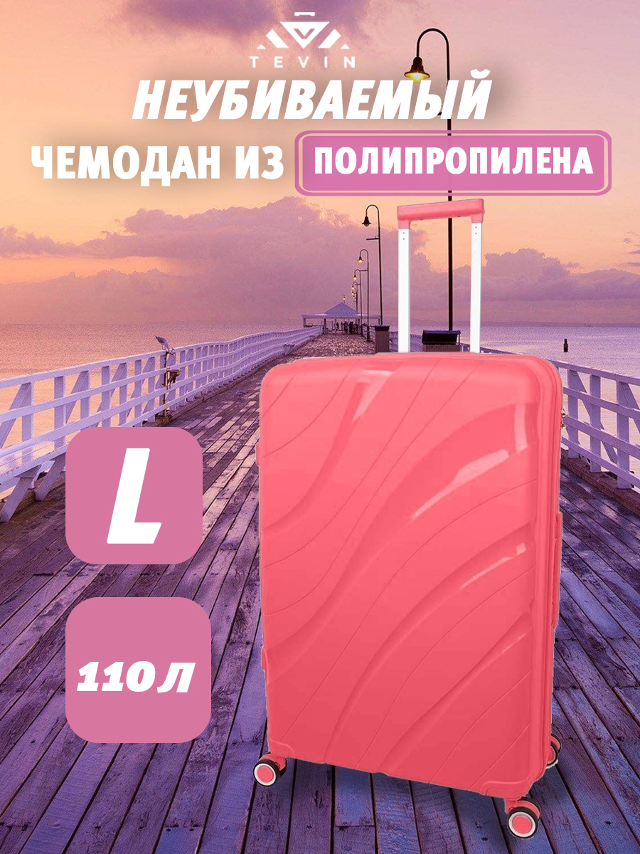

Чемодан женский TEVIN polypropylene розовый L, polypropylene