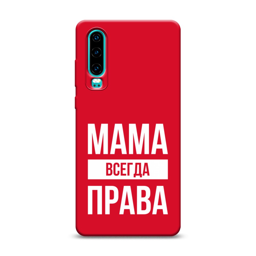 

Чехол Awog на Huawei P30 "Мама права", Разноцветный, 68553-1