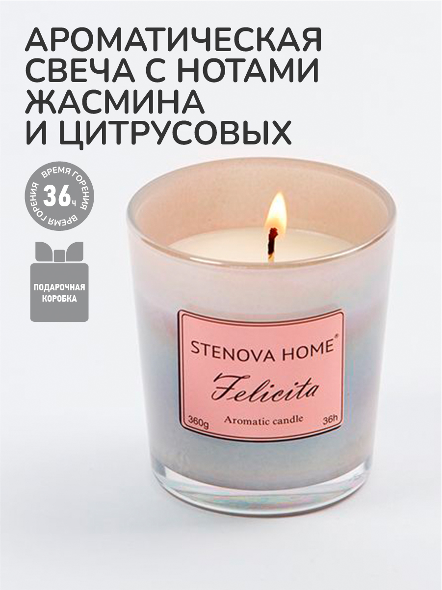 Ароматическая свеча Stenova Home с нотами жасмина цитрусовых и бергамота