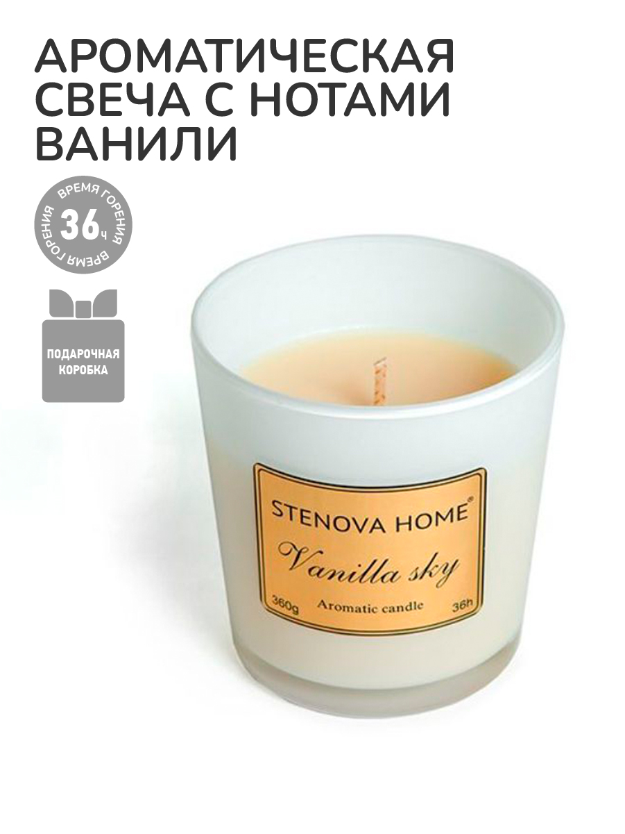 Ароматическая свеча Stenova Home в стекле с кремовыми нотами ванили и абрикоса