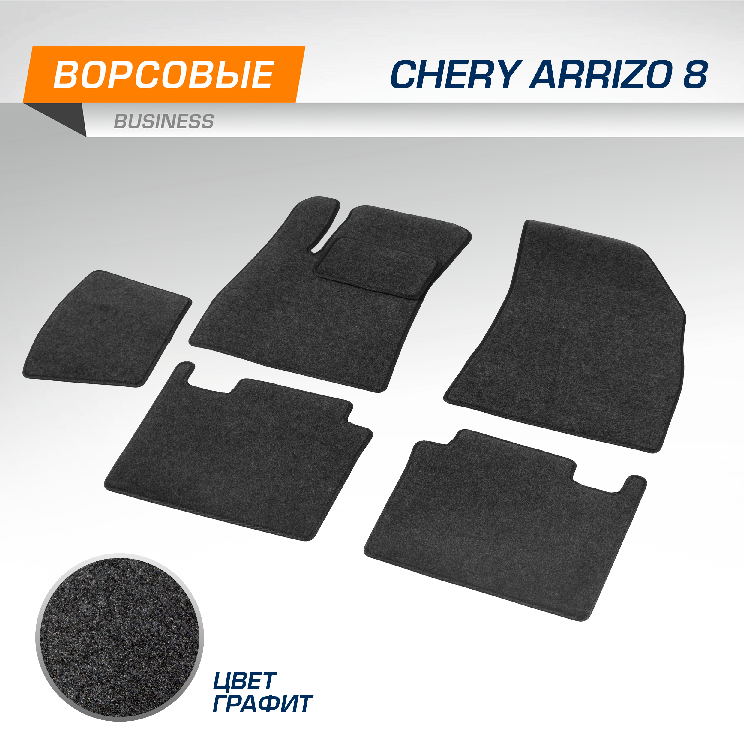 Коврики текстильные в салон автомобиля AutoFlex Business Chery Arrizo 8 2022-н.в., 5090501