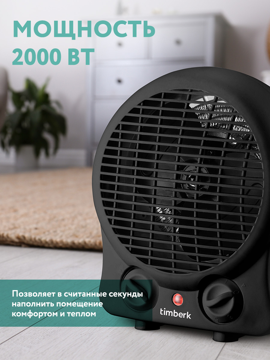 

Тепловентилятор Timberk T-FH2-B10S-W, Белый, T-FH2-B10S-W