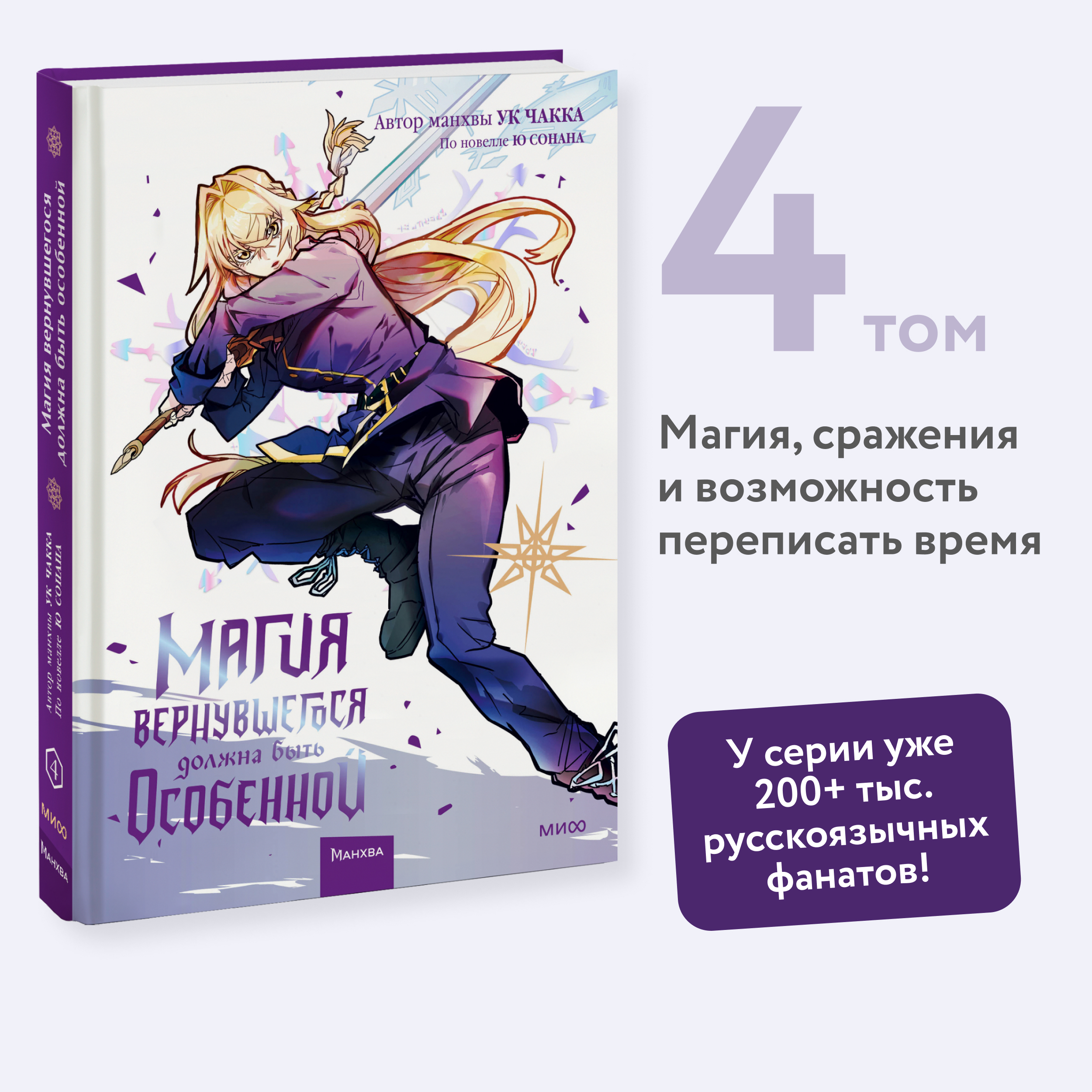 

Магия вернувшегося должна быть особенной Том 4