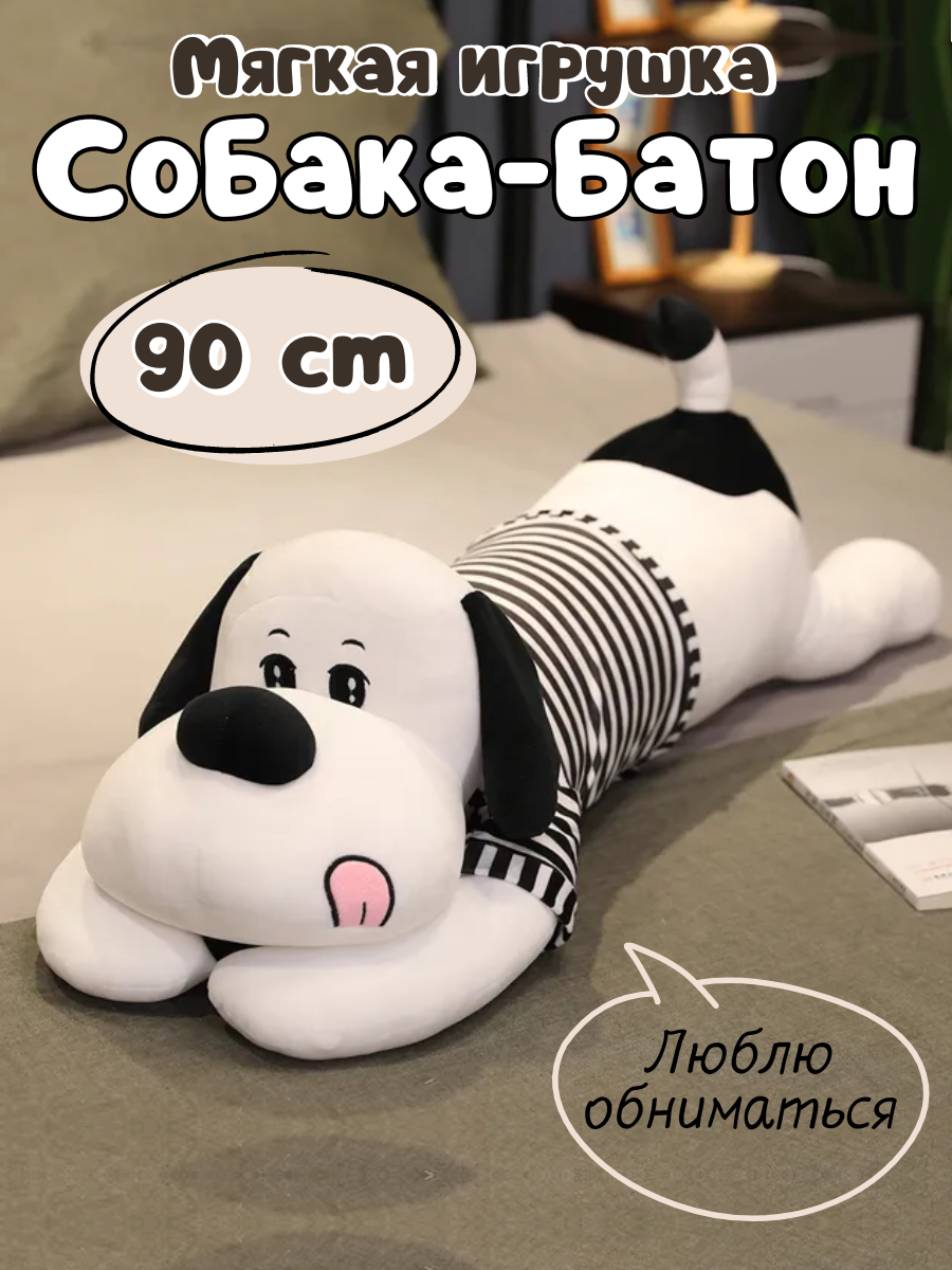Мягкая плюшевая игрушка-обнимашка Nano Shot Собака в свитере, белая с черным, 90 см мягкая плюшевая игрушка обнимашка nano shot хеллоу китти hello kitty 30 см