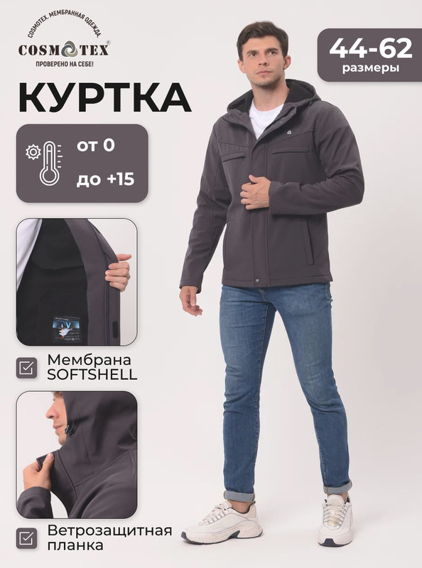 

Куртка мужская CosmoTex Софтшелл комби серая 96-100/182-188, Серый, Софтшелл комби
