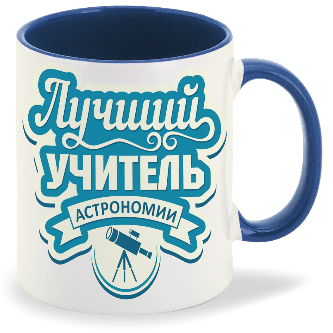 

Кружка CoolPodarok Лучший учитель астрономии, Лучший учитель астрономии